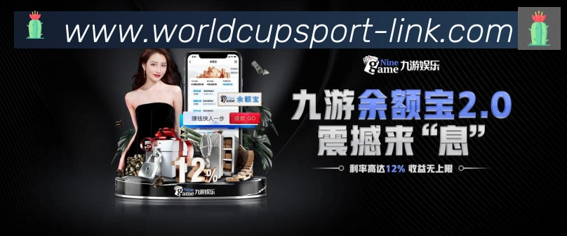阿根廷世界杯买球入口APP 封面图